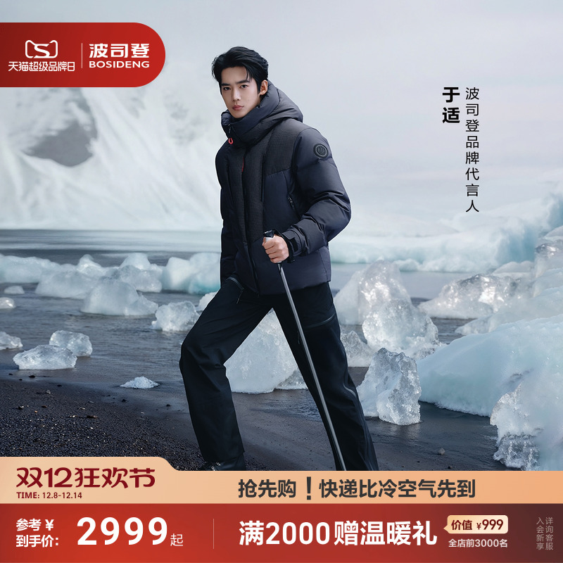 明星同款登峰波司登2025新款冬季羽绒服男女连帽鹅绒户外防风防水
