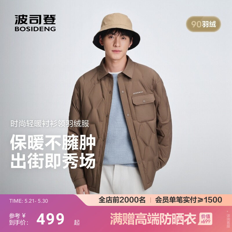 波司登新款男士羽绒服衬衫领保暖外套时尚简约通勤轻薄羽潮流百搭