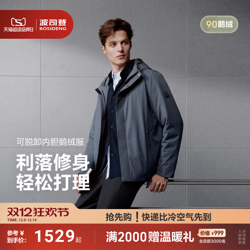 波司登短款经典商务羽绒服