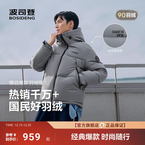 波司登新款中性时尚羽绒服