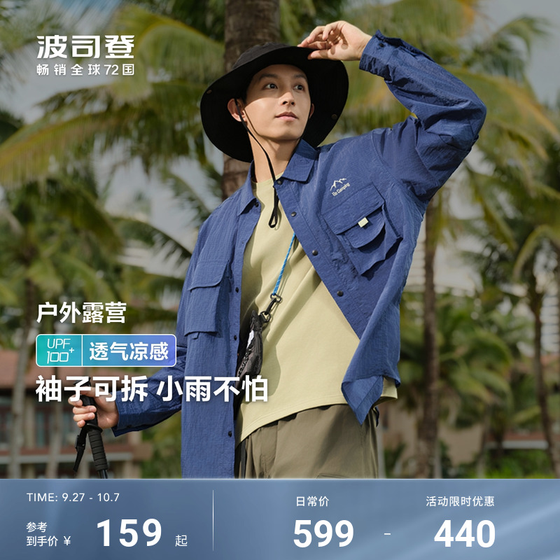波司登防紫外线凉感透气防晒衣男