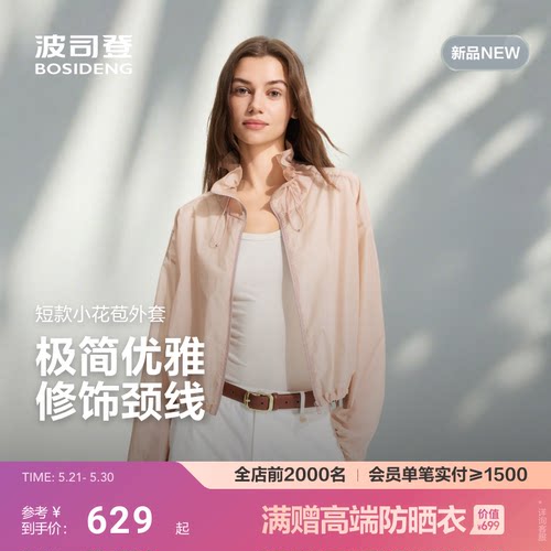 [花苞领]波司登26春夏女超轻肌理感凉感干爽透气夏日防护截短外套