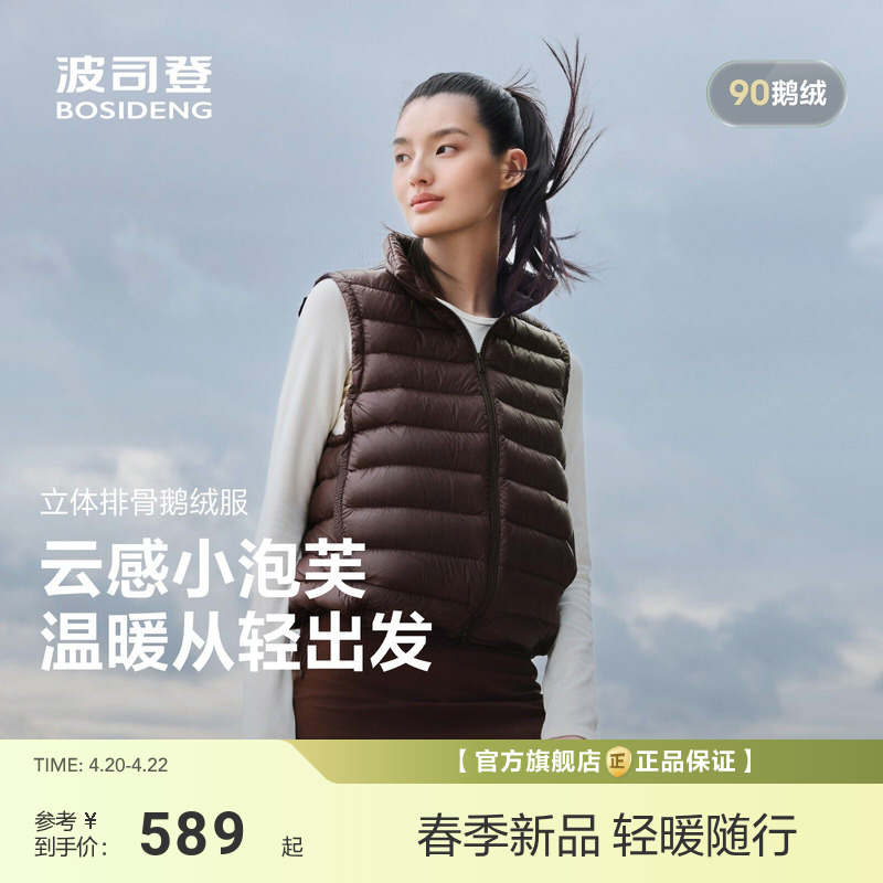 【鹅绒】波司登2026新款羽绒服马甲女时尚修身休闲风薄款短款龟背