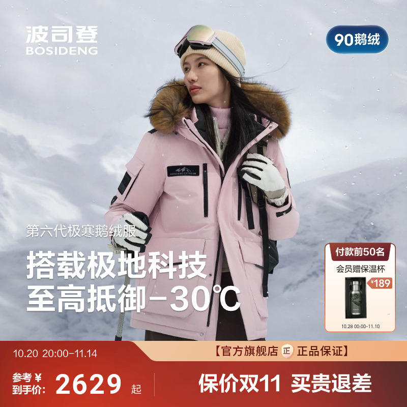 【加厚版】波司登极寒90鹅绒服女