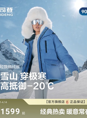 波司登极寒90鹅绒户外新款冬羽绒服女短连帽宽松蓄热科技保暖