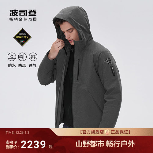 波司登GORE-TEX防水短款鹅绒服