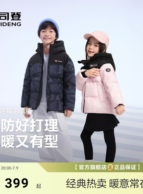 【疯狂动物城】波司登儿童羽绒服新款男女童保暖加厚防寒短款连帽