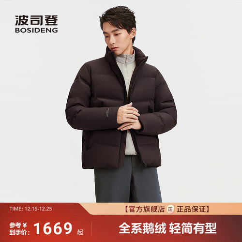 波司登新款商务羽绒服