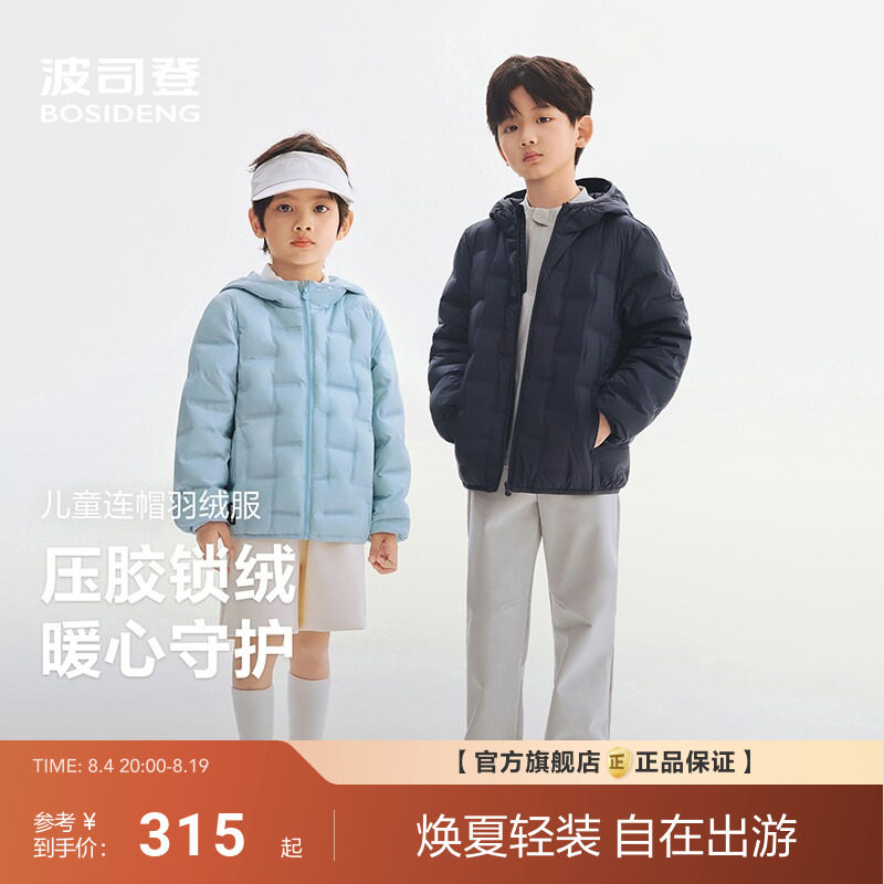 波司登2026春季新款儿童羽绒服男女童外套轻薄保暖舒适连帽冬装