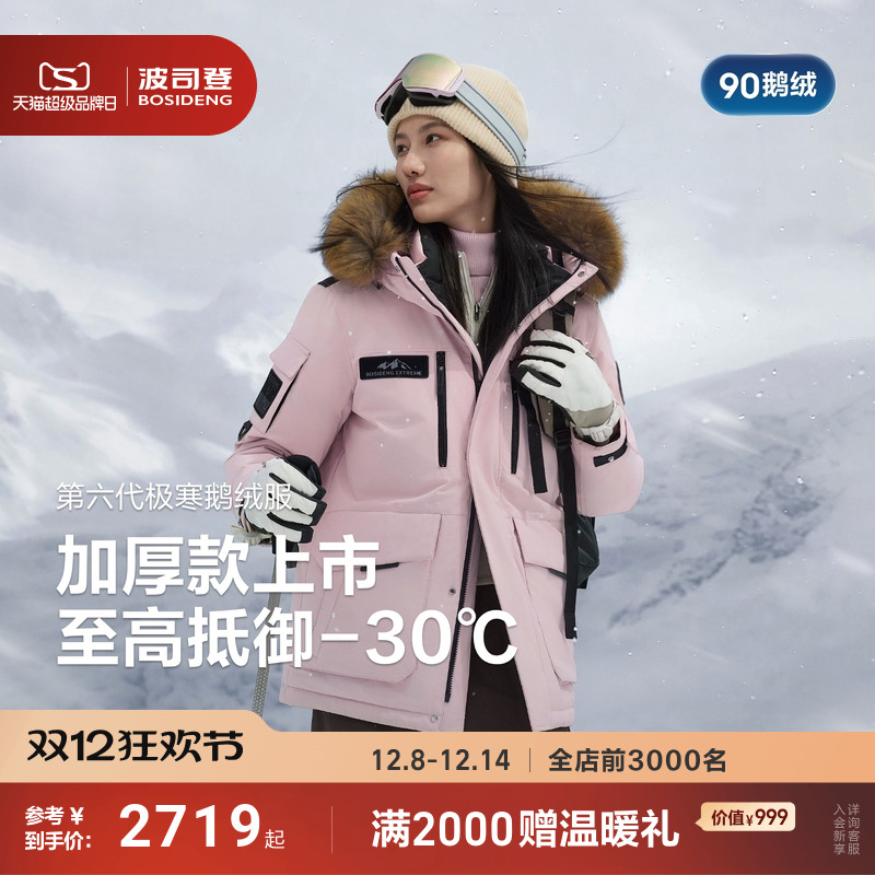 【加厚版】波司登极寒90鹅绒服女