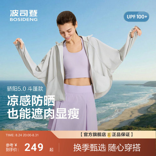 [防晒小斗篷]波司登26新款女士短款防晒服UPF100+原纱防晒带帽檐
