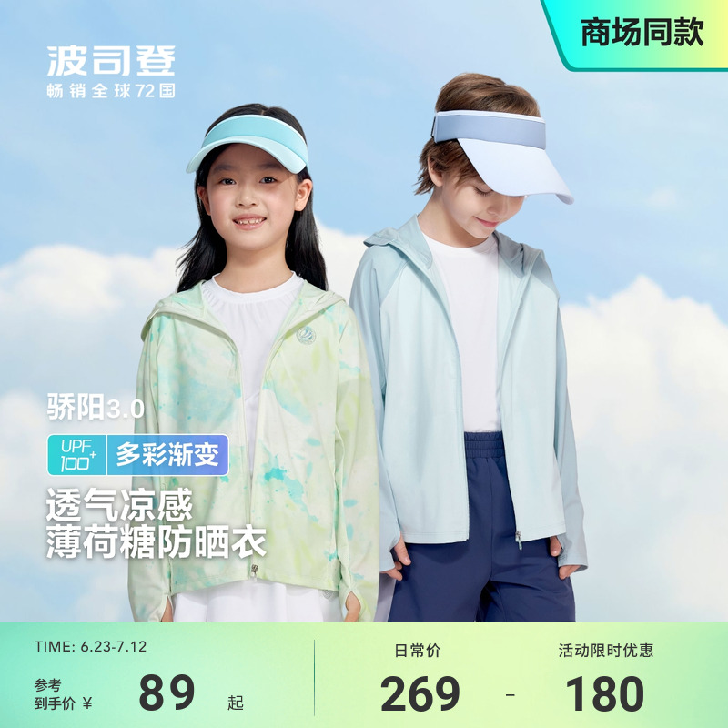 波司登夏季出游儿童防晒衣女童男童原纱防晒防紫外线凉感透气渐变