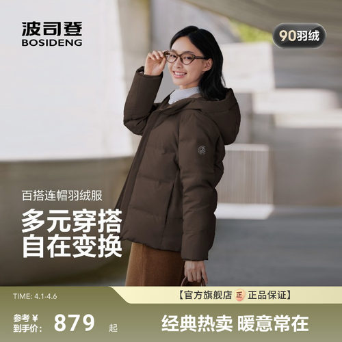 波司登经典休闲短款羽绒服