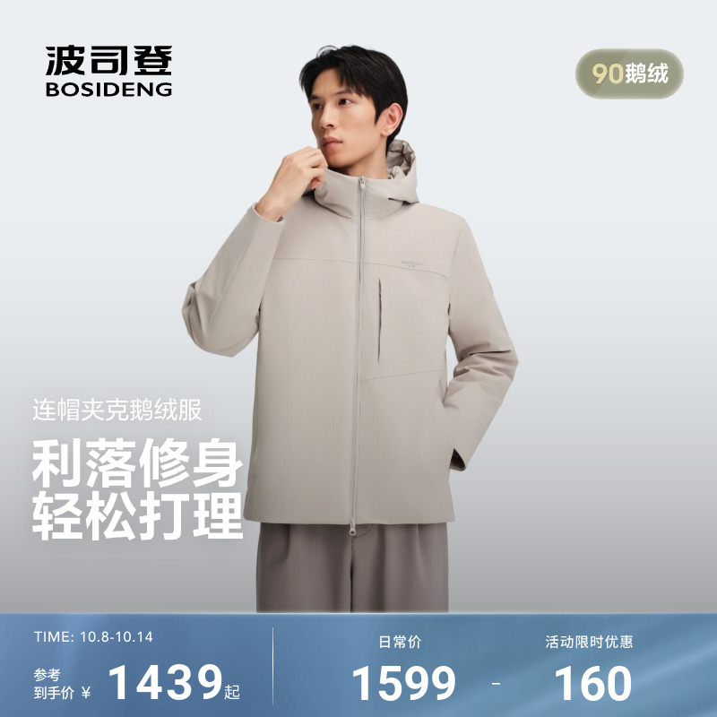 波司登短款经典商务羽绒服90鹅绒