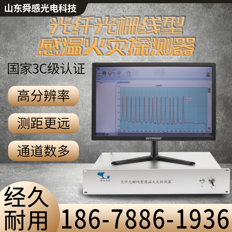 光纤光栅阵列感温火灾探测器温度传感器准分布式测温光缆解调仪