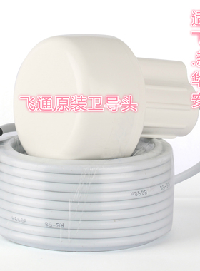 飞通原装新诺赛洋西普华润船用AIS卫导导航仪GPS蘑菇头定位天线