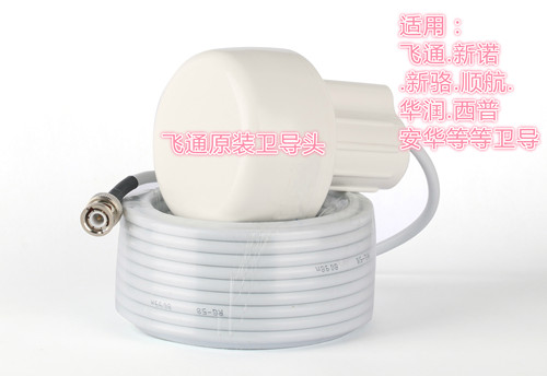 飞通原装新诺赛洋西普华润船用AIS卫导导航仪GPS蘑菇头定位天线