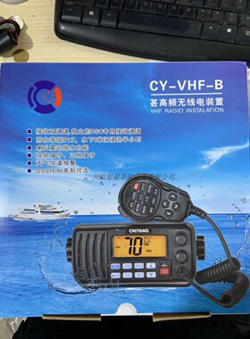 船用甚高频DSC无线电装置CLASS B飞通FT-805B替代版CY-VHF-B原CCS