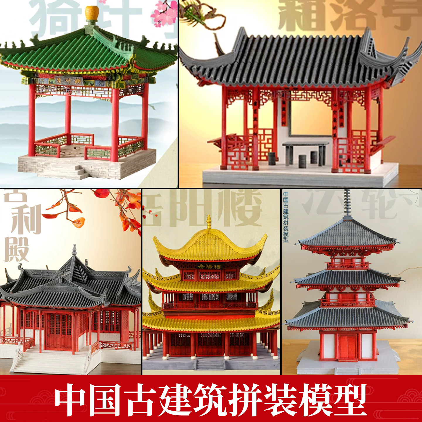 古建筑模型拼装国风凉亭手工亭子材料 木质榫卯摆件中式苏州园林