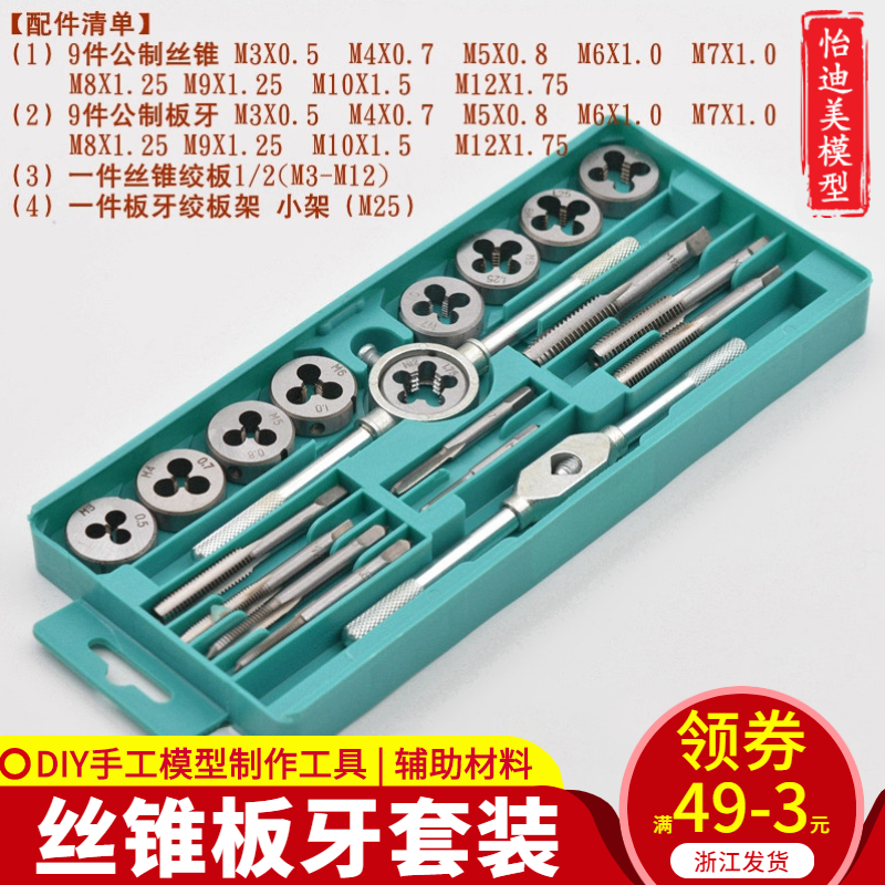 高达板牙套装pcs手动攻丝螺纹孔