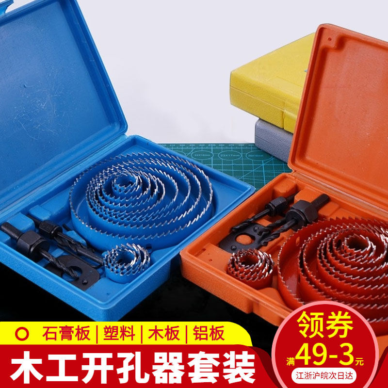 模型工具木工开孔器pvc板石膏板