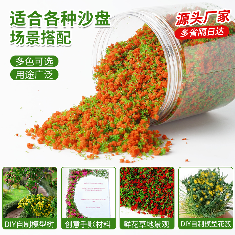 怡迪美DIY手工场景观沙盘建筑模型制作材料仿真树木海绵草粉 树粉