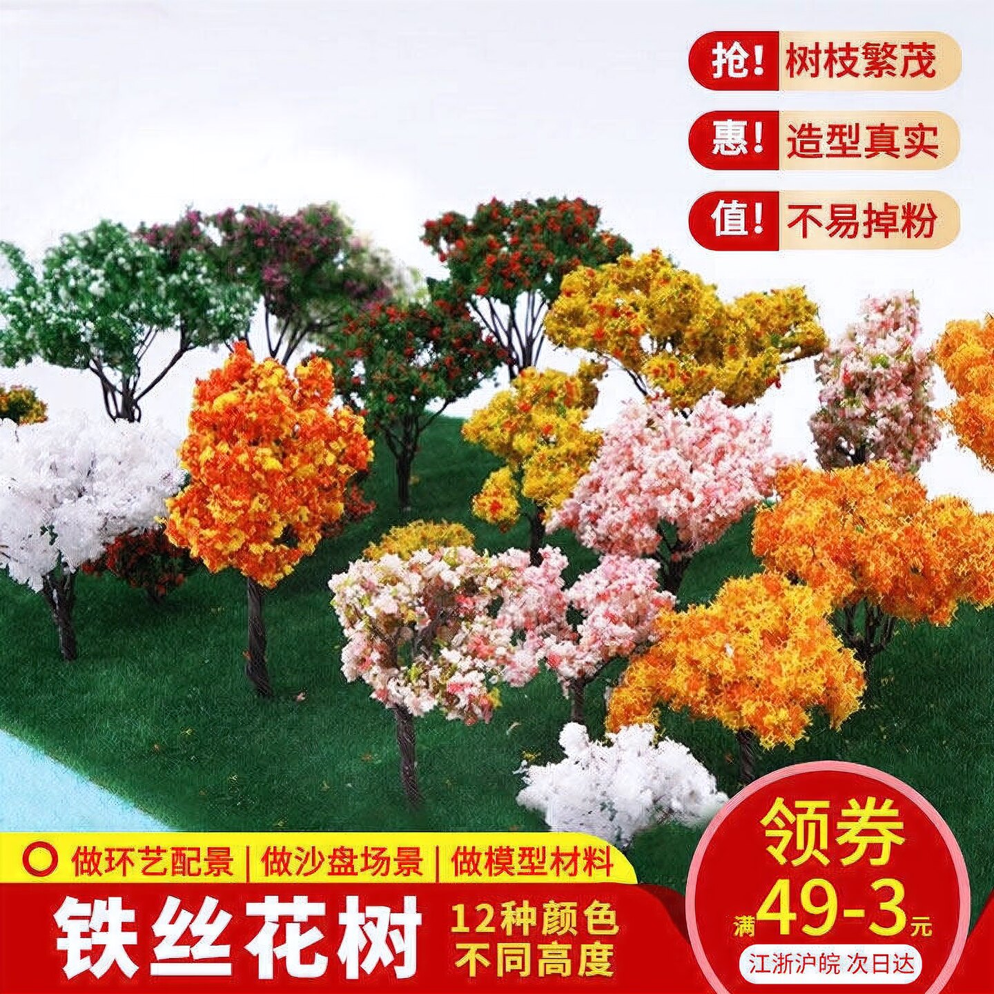 diy手工沙盘建筑材料模型树仿真景观场景制作成品铁丝树配景环艺