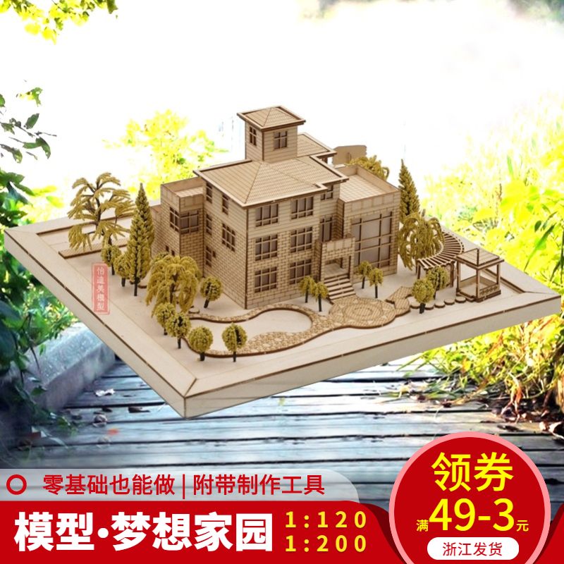 怡迪美别墅模型材料沙盘