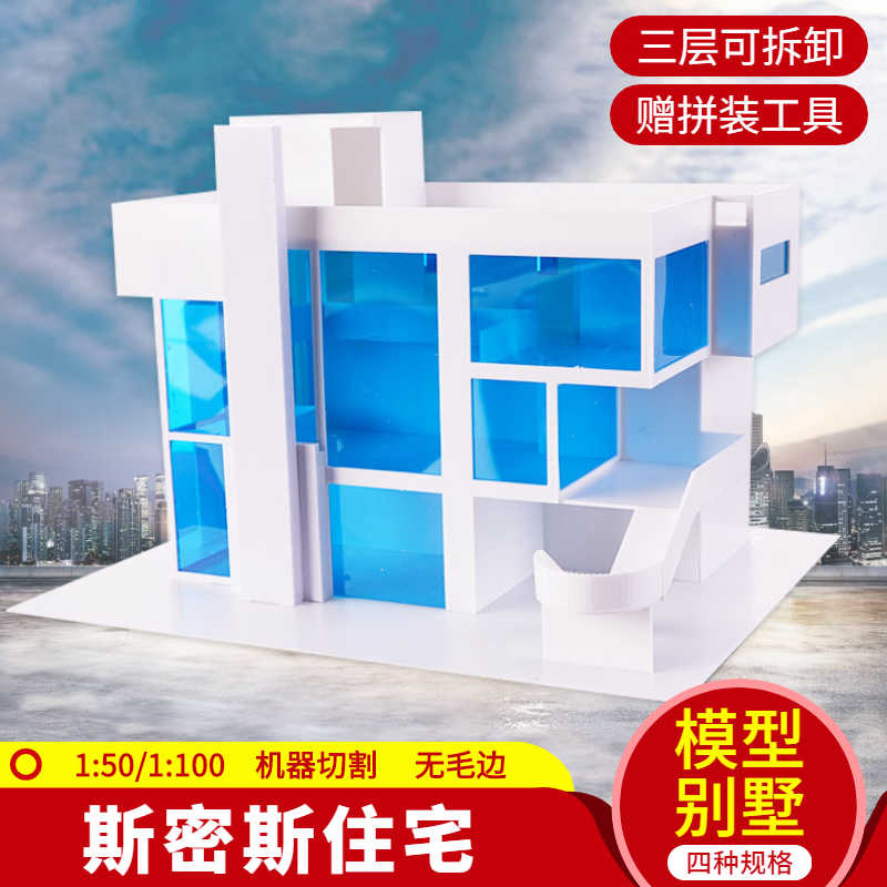 沙盘模型材料建筑diy手工制作包拼装环艺设计别墅史密斯abs板住宅