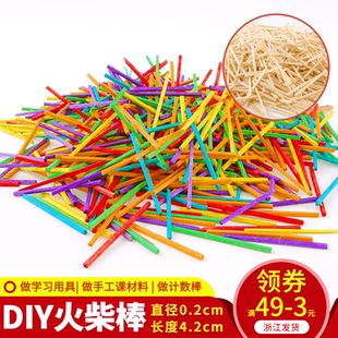 DIY手工制作材料 小木棍木棒木条模型益智教具彩色计数棒 火柴棒