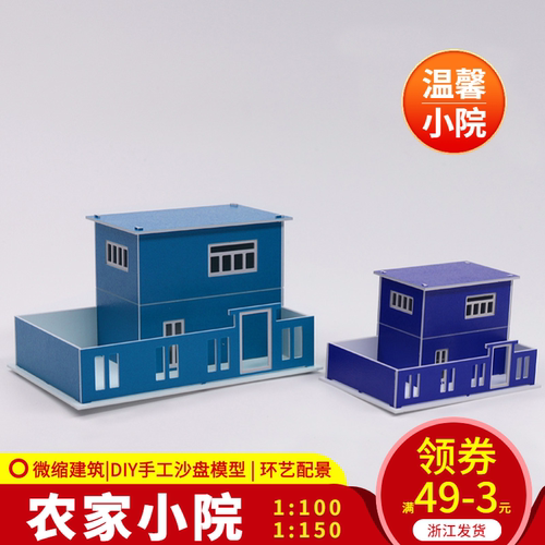diy手工拼装沙盘建筑集装箱