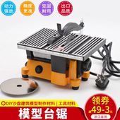 DIY手工建筑沙盘模型材料电动切割机模型台锯打磨机砂轮机抛光机