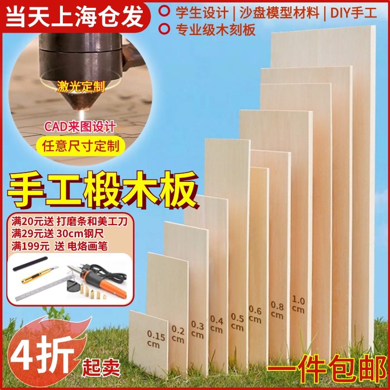 模型制作材料建筑手工diy薄木板椴木层小板片三合板激光切割定制 模玩/动漫/周边/娃圈三坑/桌游 模型制作工具/辅料耗材 原图主图