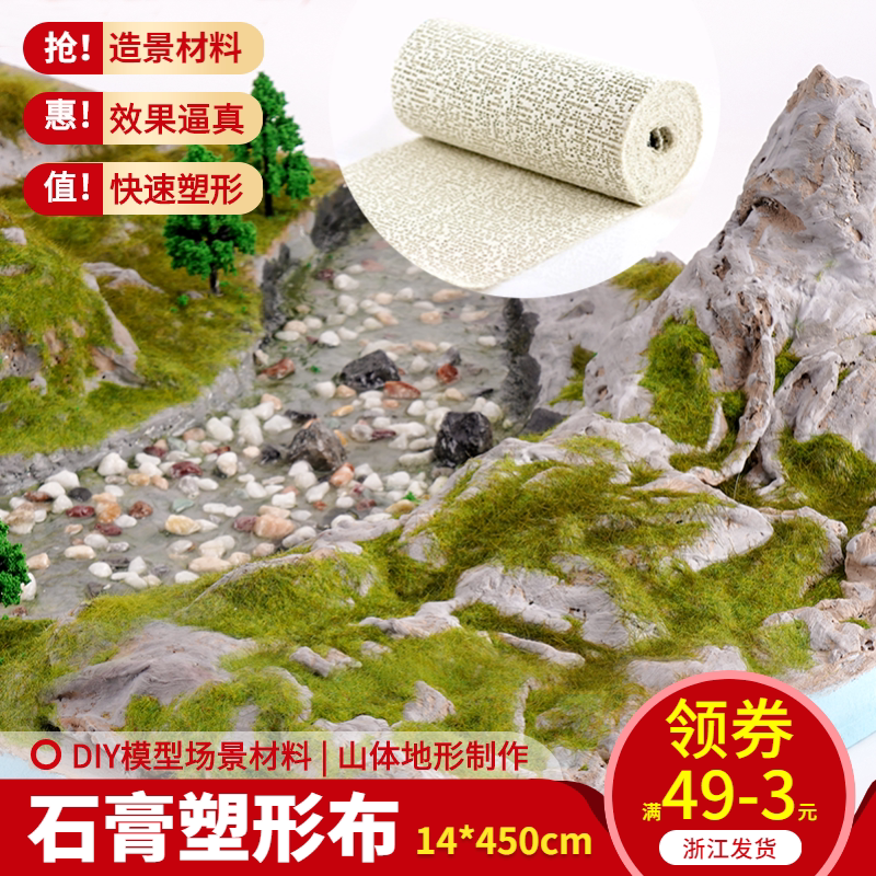 军事沙盘模型场景制作 可塑材料diy建筑地形地貌山体石膏塑形布