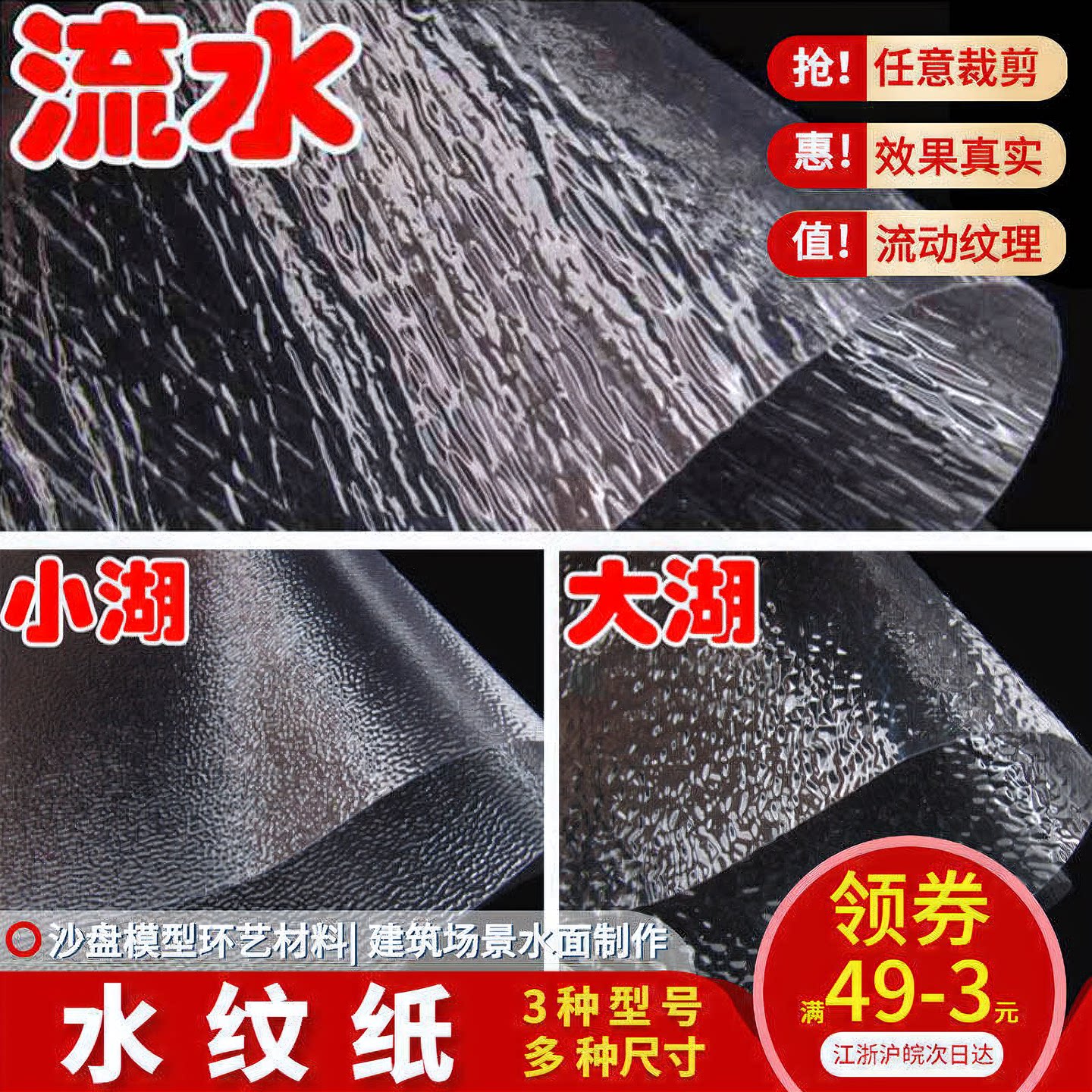 沙盘建筑模型制作材料 diy手工场景微景观水面 仿真水波纹纸 水流