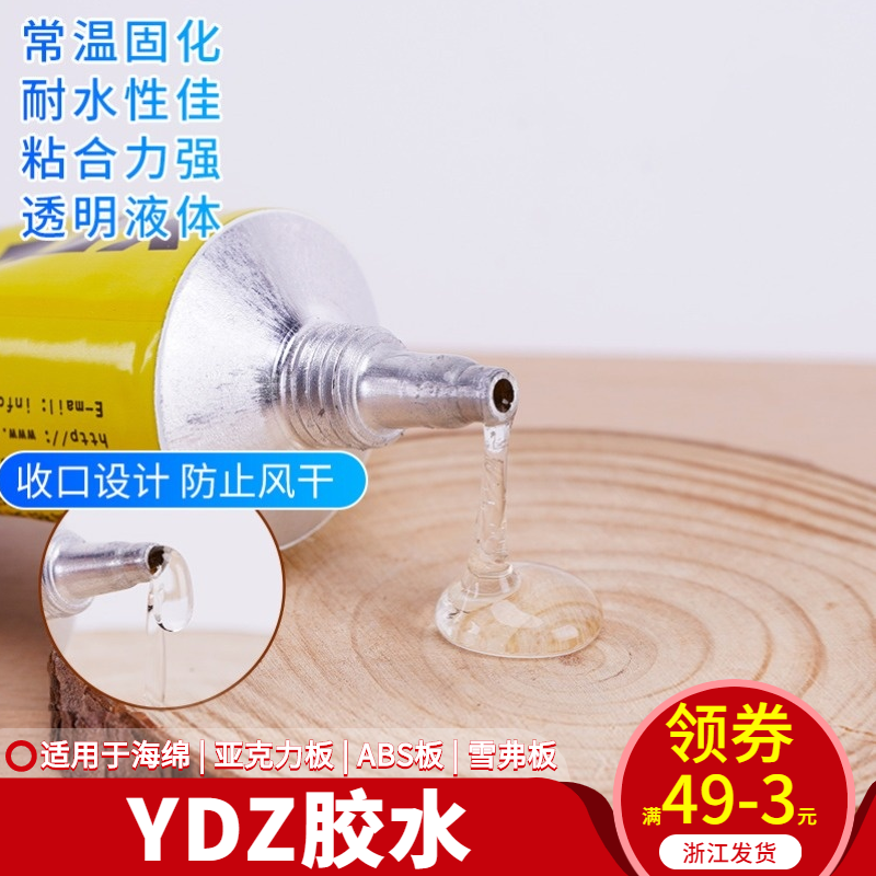 模型工具场景制作材料diy手工沙盘ABS高达PVC板雪弗板YDZ模型胶水