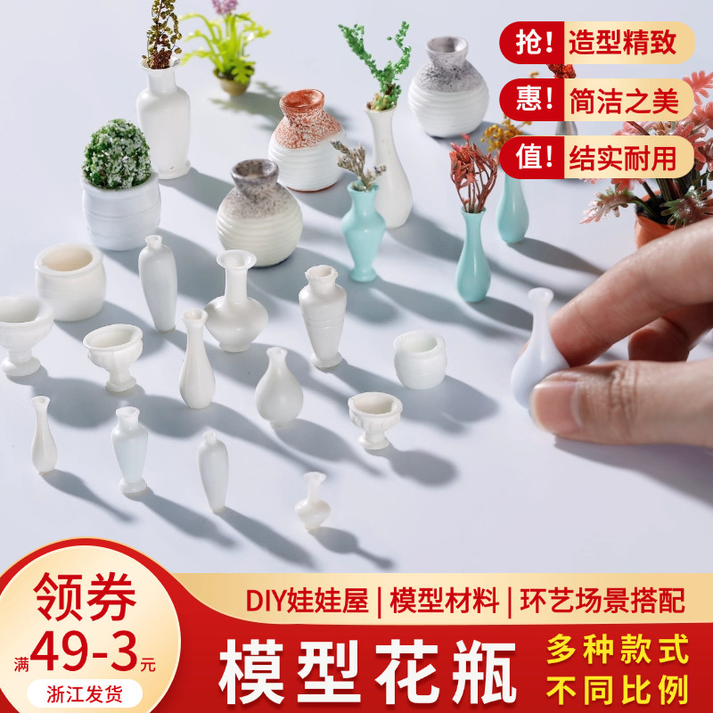 模型材料 建筑模型制作材料 景观模型 花草植物模型 塑料插花花瓶