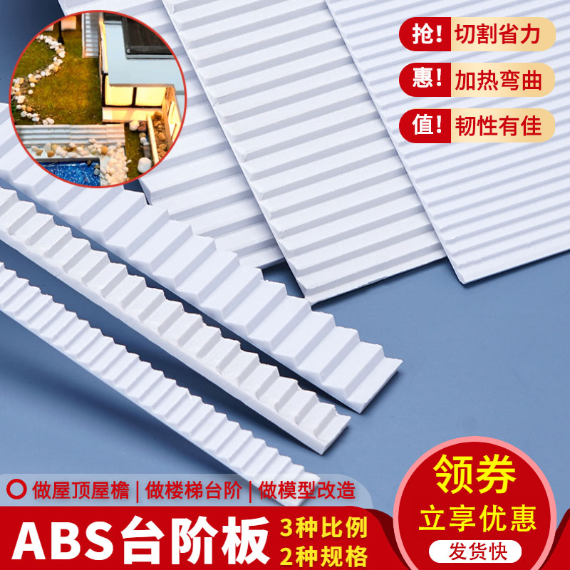 沙盘模型手工制作建筑材料absDIY