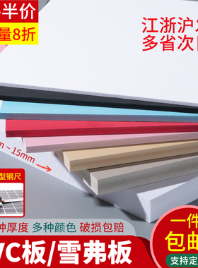 手工diy模型底板制作材料PVC发泡板整张高密度硬泡沫板雪弗板定制