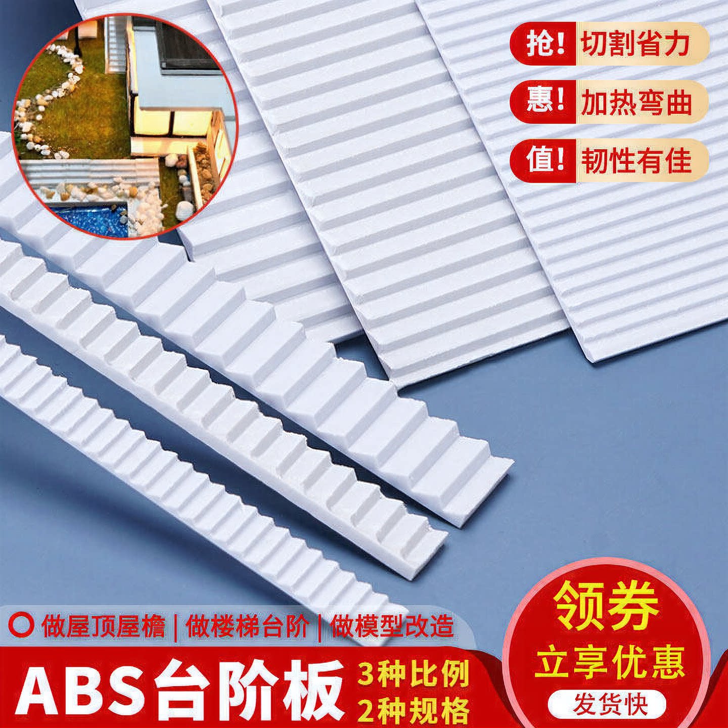 DIY沙盘模型楼梯手工制作建筑材料台阶条斜坡板塑料改造板房瓦片