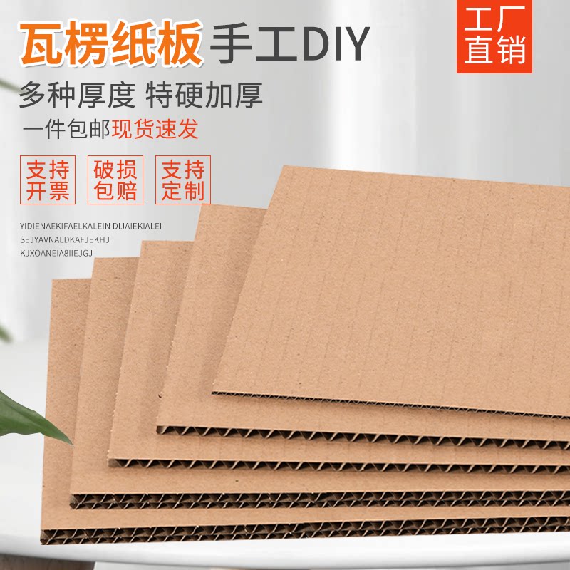 瓦楞纸板卡硬厚纸皮DIY手工儿童垫板隔板白色纸板模型板纸壳纸箱