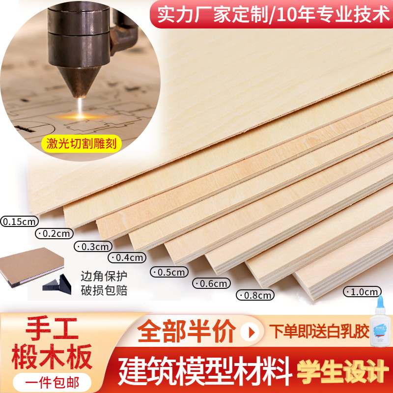 木板片手工diy建筑模型制作材料小三合板薄板材椴木板切割定制高性价比高么？