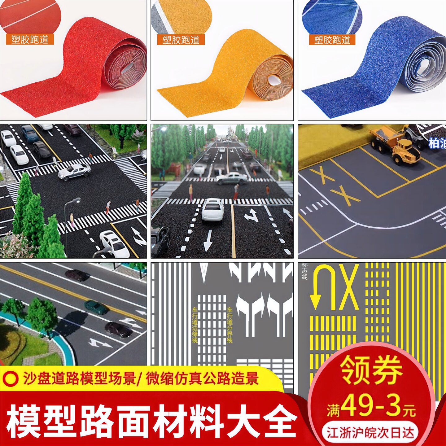 沙盘模型制作材料建筑模型微缩仿真场景城市镇道路马路 路面贴纸