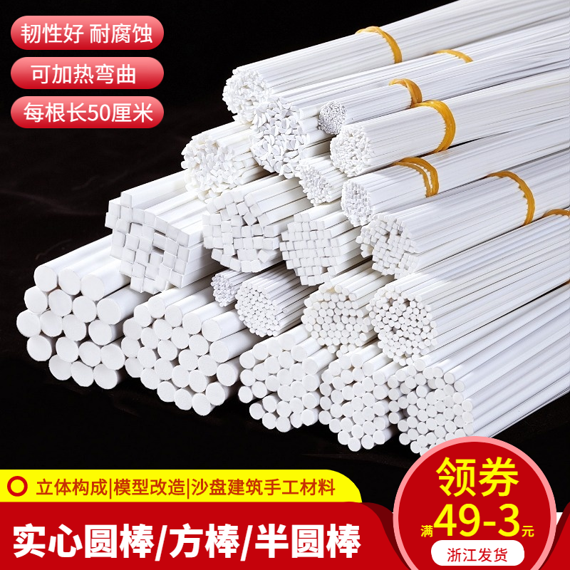 建筑沙盘模型材料立体构成DIY手工场景ABS改造实心圆棒半圆棒方棒高性价比高么？