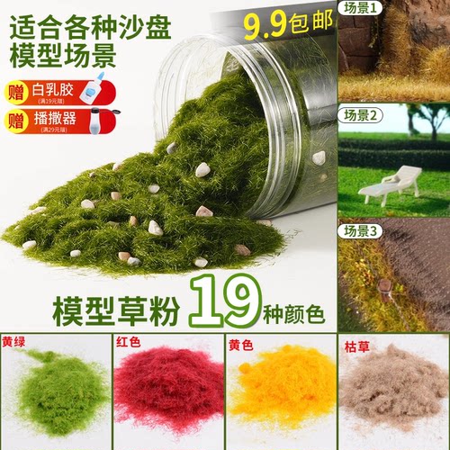 DIY手工制作建筑沙盘模型材料