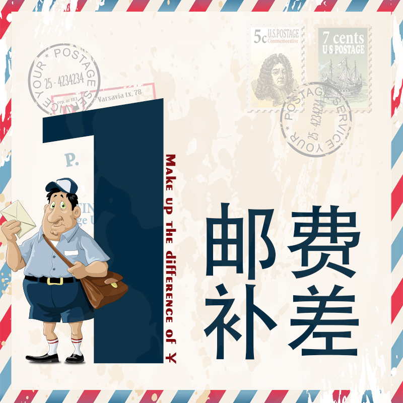 邮费专区补差 差多少元拍多少个 不可使用任何优惠券或者店铺红包