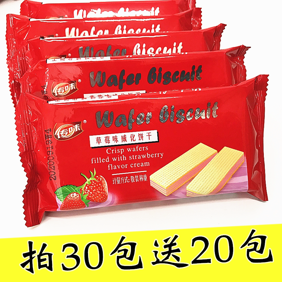 包邮传味草莓味威化饼干小零食休闲食品