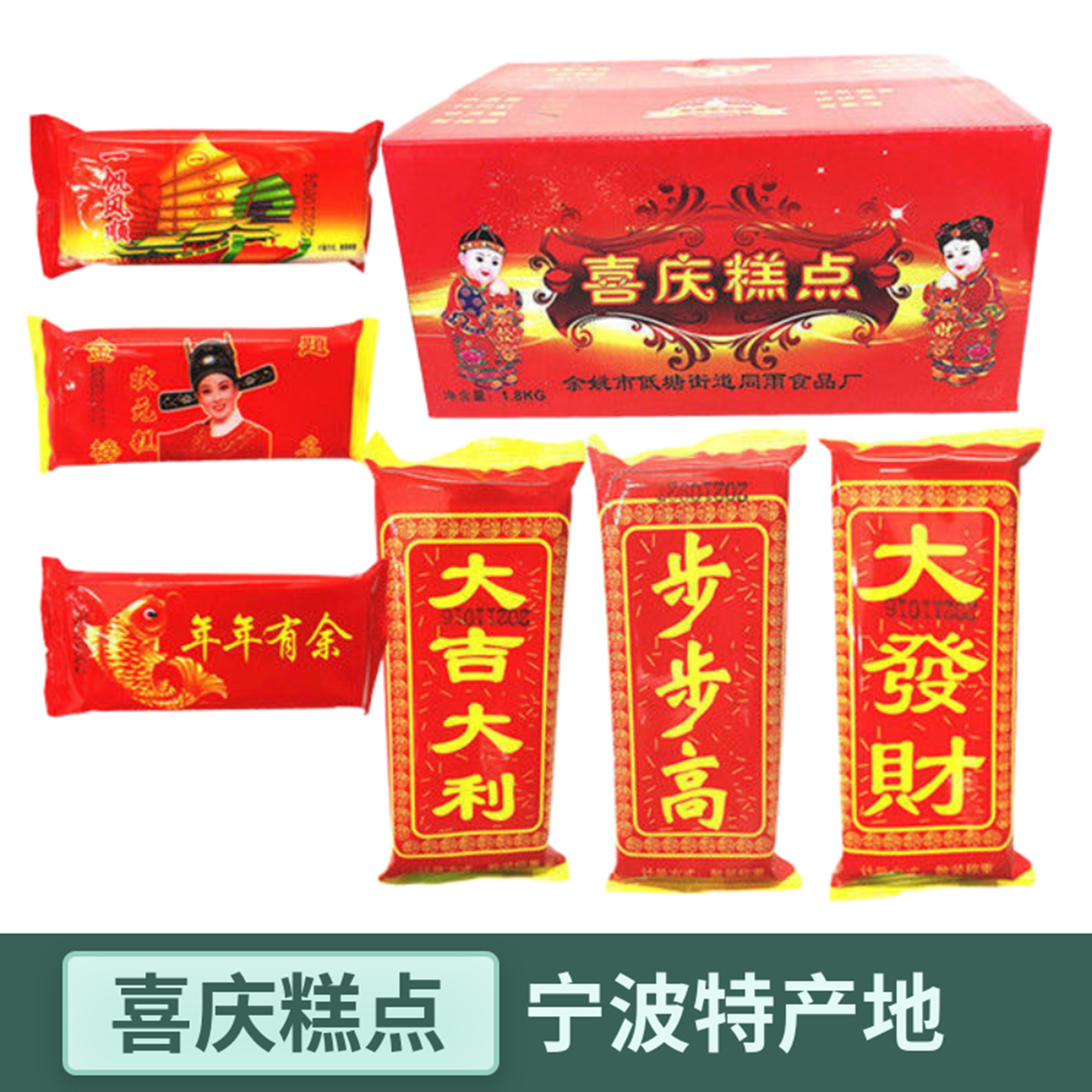 喜糕云片糕开门红状元糕喜庆糕金榜题名步步高发财糕散装食品糕点