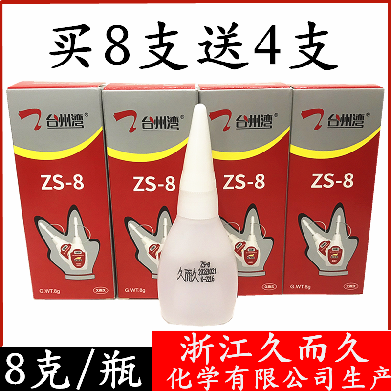 包邮久而久台州湾鞋用胶Zs-8柔软配鞋用胶专用补鞋运动鞋皮鞋快干