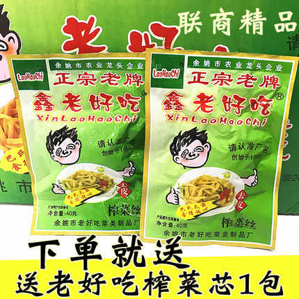 鑫老好吃榨菜丝40克下饭菜酱菜去皮榨菜丝泡菜鲜脆榨菜小包开胃菜